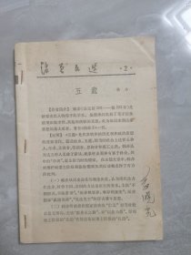 活页文选（1974年3份合订）