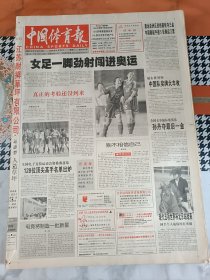 中国体育报2004年4月26日