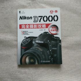 Nikon D7000完全摄影攻略