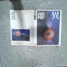 離異