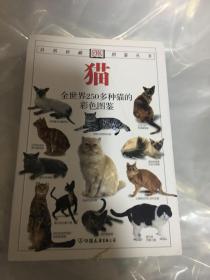 猫-全世界250多种猫的彩色图鉴DK图书