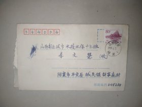 实寄封:山西平定城里到山西运城禹都，贴普21祖国风光雕刻版--广东七星岩80分