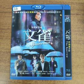 16影视光盘DVD： 文雀    一张光盘简装