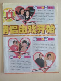 吴奇隆蔡少芬张家辉关咏荷郑伊健梁咏琪张智霖袁咏仪张卫健张茜周星驰16开正反面彩页1张