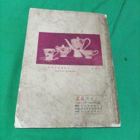 瓷器（1964年第4期）