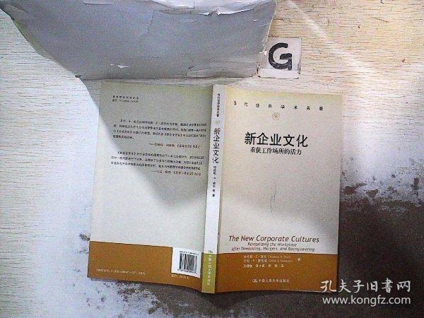 新企业文化：重获工作场所的活力