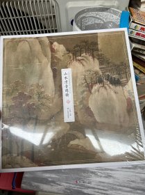 中国传世名画高清临本·宋人小品——山水清音图册