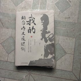 我的动态作文及课例 聂艳宏老师作文教学