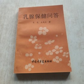 乳腺保健问答