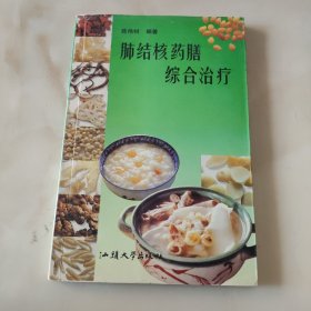 肺结核药膳综合治疗