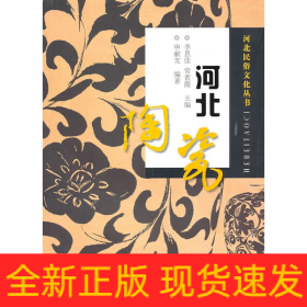河北陶瓷