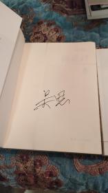 【签名本】《炎黄春秋》杂志总编辑吴思签名《潜规则》,加一本无签名的《血酬定律》