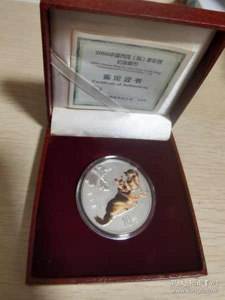 2006年中国丙戌狗年彩色银币 重1盎司 原包装证书。