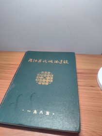 洛陽歷代城池建設(shè)