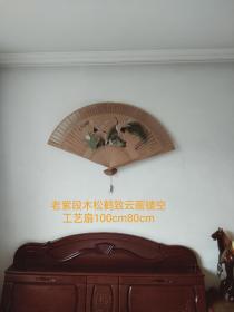 老紫段木松鹤致云镂空工艺扇。