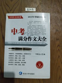 中考满分作文大全