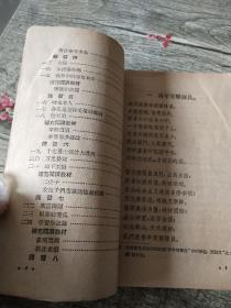 职工业余学校高小班 语文课本 第一册