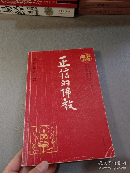 学佛三书（共3册）