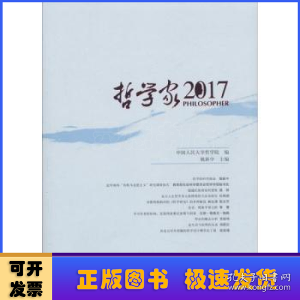 哲学家·2017