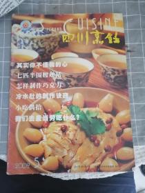 四川烹饪杂志 厨师书  月期刊珍藏收藏旧书记老书