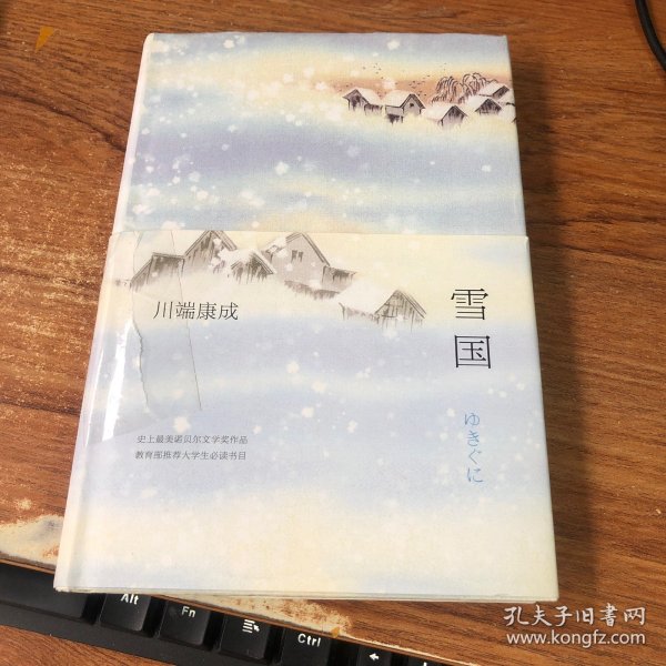 雪国