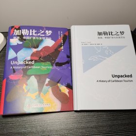 加勒比之梦：旅游、帝国扩张与全球流动