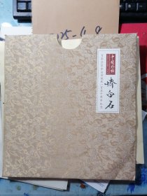 齐白石 百年巨匠齐白石诞辰一百五十周年纪念 内有 2张齐白石画及一张证书函