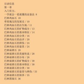 行家这样买巴林石中国最美彩石全知道