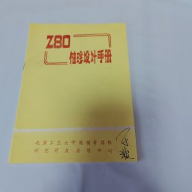 Z80袖珍设计手册