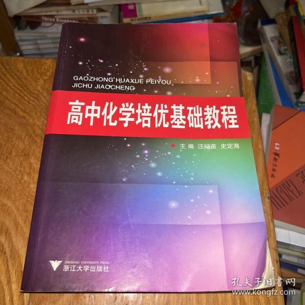 高中化学培优基础教程