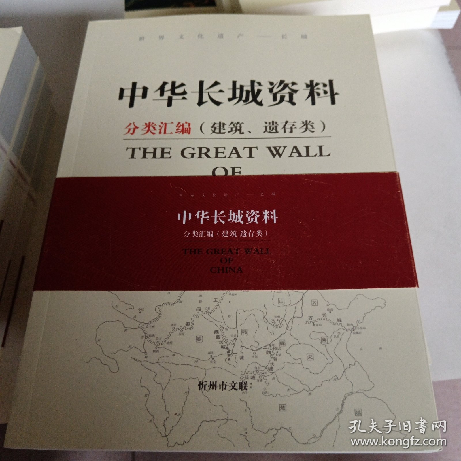 中华长城资料（建筑遗存类）