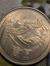 1981年长城纪念币