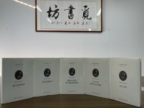 【大师专辑】孟德斯鸠文集 作品集（全五册）：第1卷：论法的精神（上）+第2卷：论法的精神（下）+第3卷：波斯人信札 罗马盛衰原因论+第4卷：论中国 随想录（选编）+第5卷：杂文选（一版一印，1版1印，5卷合售）定价合计998元。