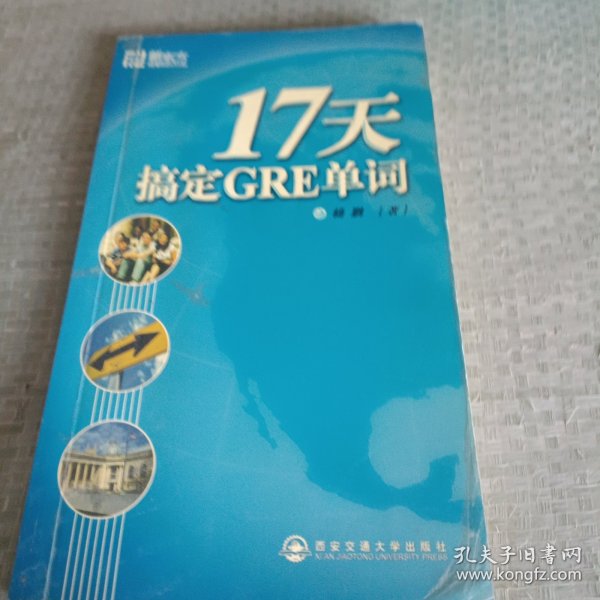 17天搞定GRE单词