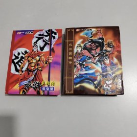 统一小浣熊 水浒英雄传收集册(两册共336张卡)