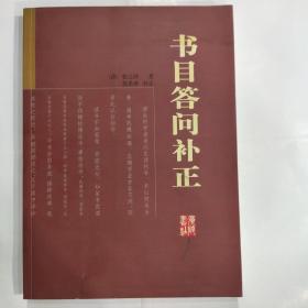 书目答问补正（图文本）