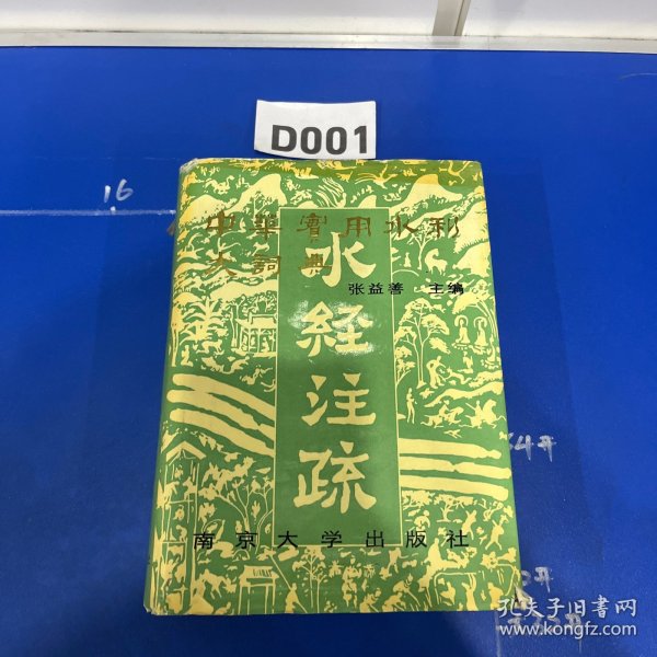 中華實用水利大詞典