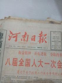 河南日报，1993.4.1