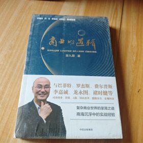 商业的逻辑