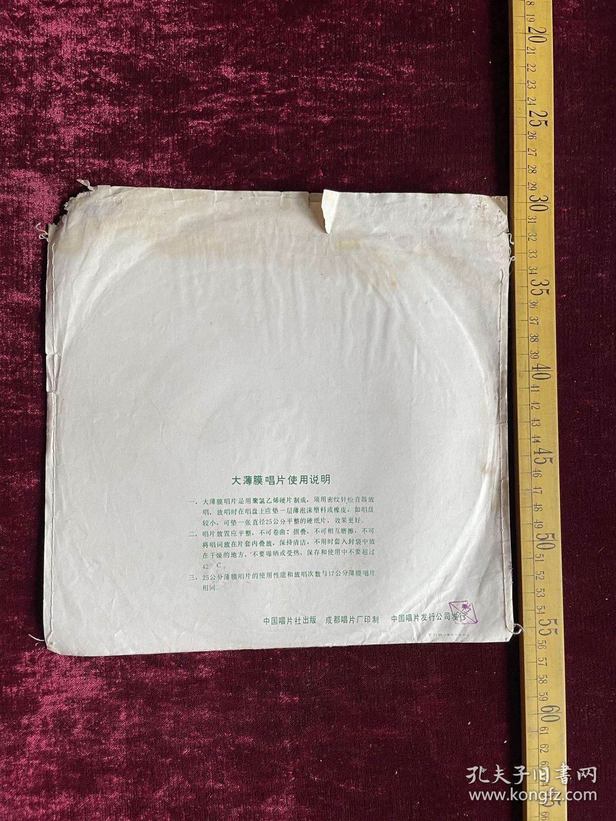 1981年大薄膜唱片，豫剧(唱段)：十五贯（申桂兰、刘忠河演唱），穆桂英下山（黄爱菊、刘忠河、沙启云演唱），河南省商邱市豫剧团乐队伴奏。成都唱片厂制，附歌词