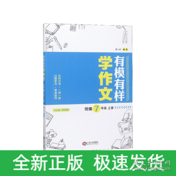 有模有样学作文（统编8年级上册）