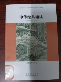 中华经典诵读（义务教育1-2年级）