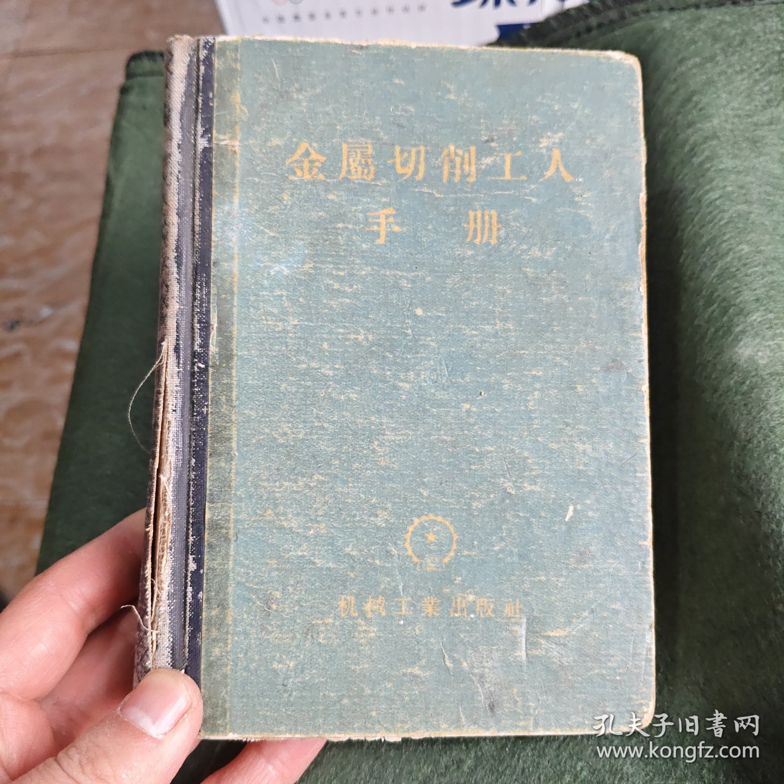 金属切削工人手册