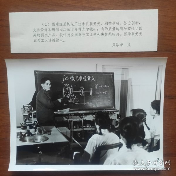1979年，福建红星机电厂技术员赖爱光（归国华侨，全国劳模、全国人大代表）