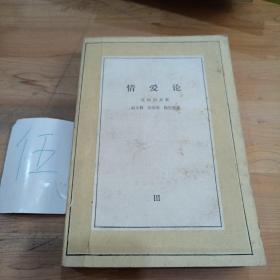 情愛論