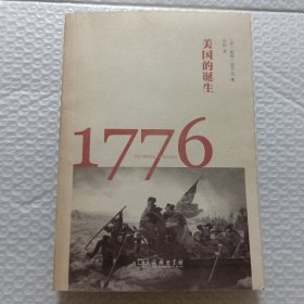 1776：美国的诞生