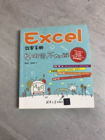 Excel效率手册：早做完,不加班 少量划线