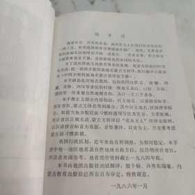 蒙古语译音手册