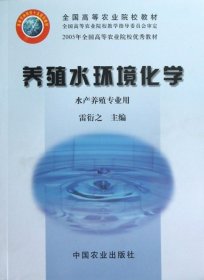 养殖水环境化学