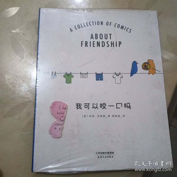 我可以咬一口吗